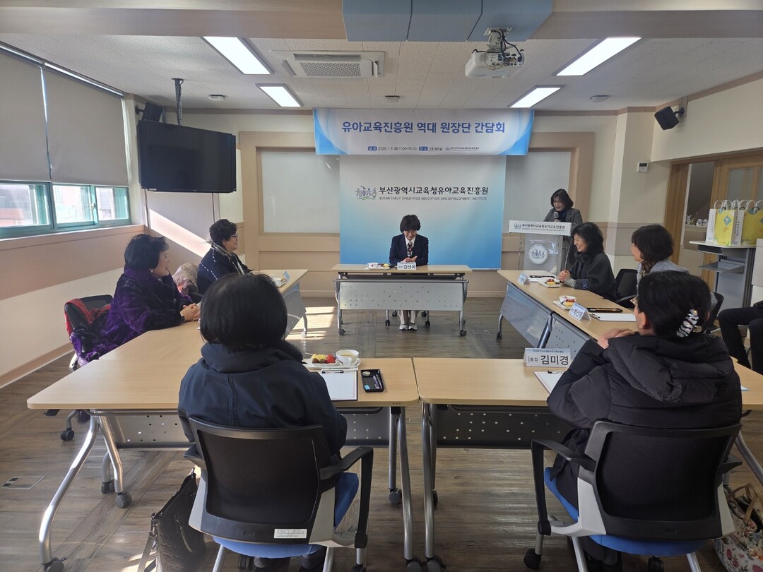 부산시교육청 유아교육진흥원, 역대 원...