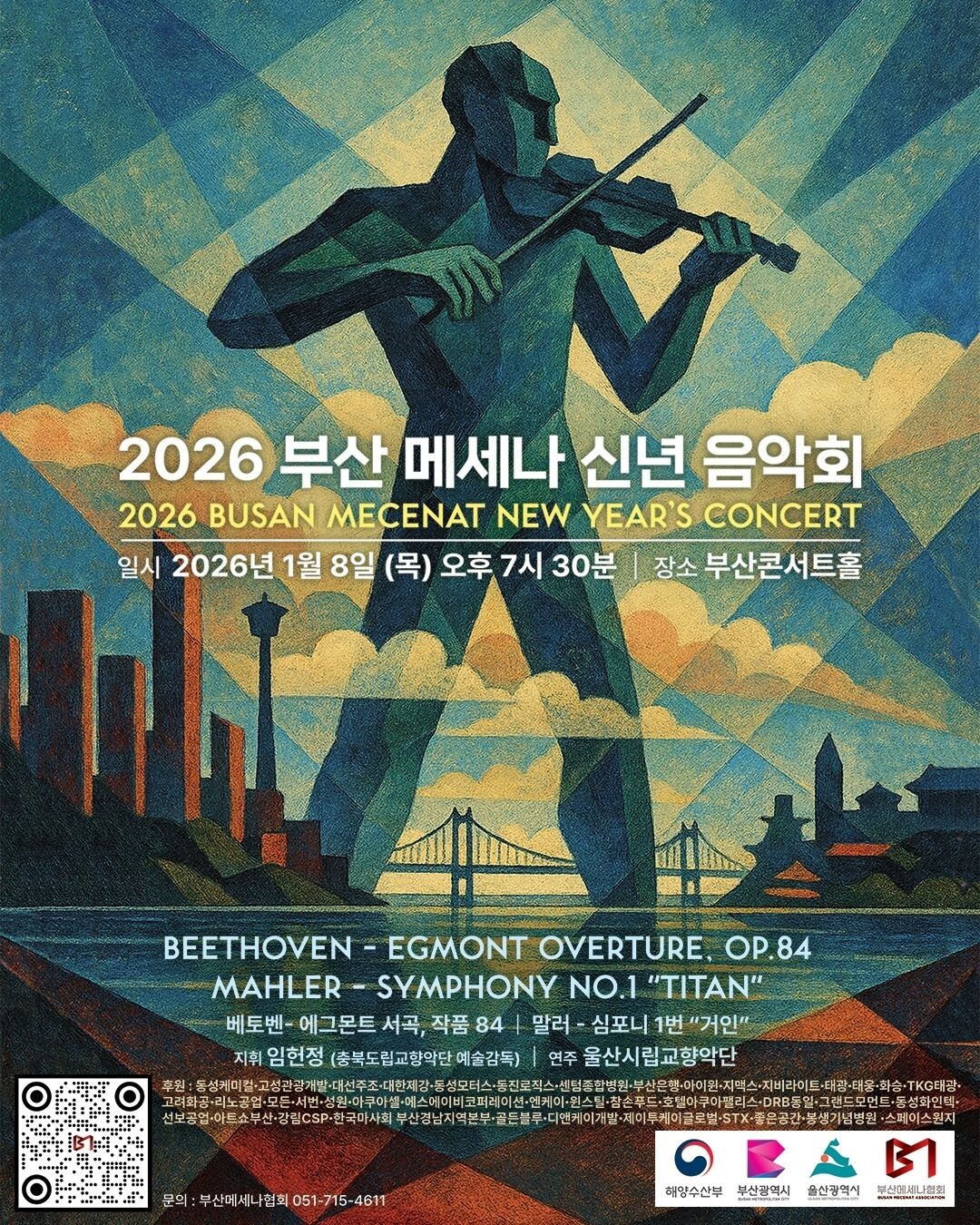 울산시립교향악단, 8일 부산서 신년음...