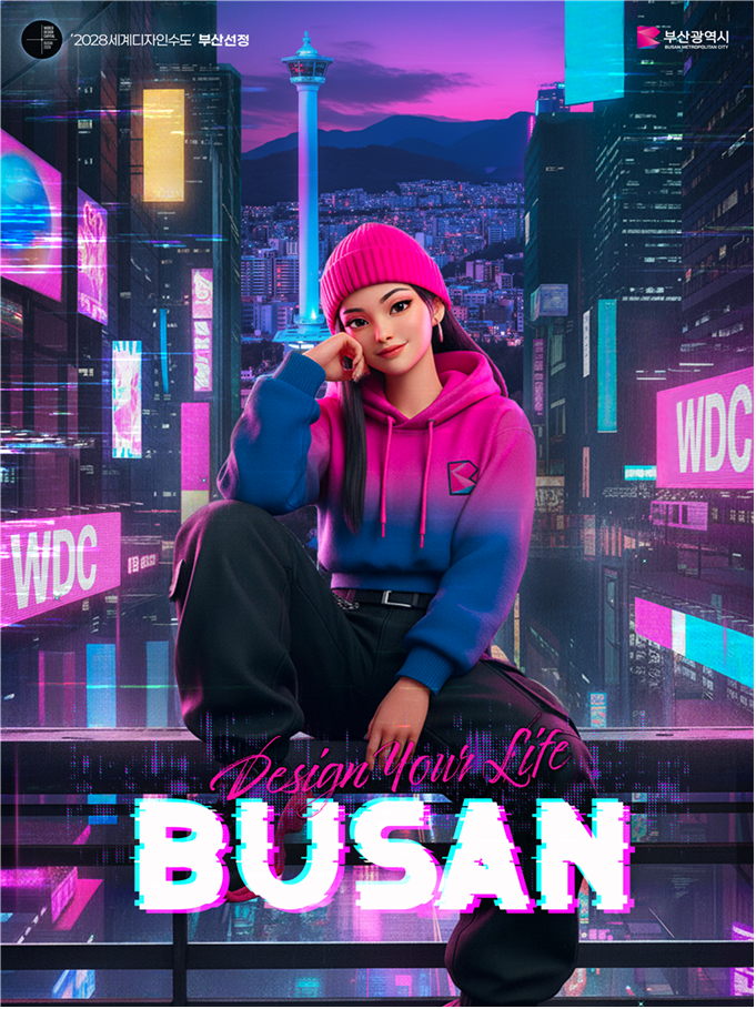 부산 청년이 만든 '세계디자인...