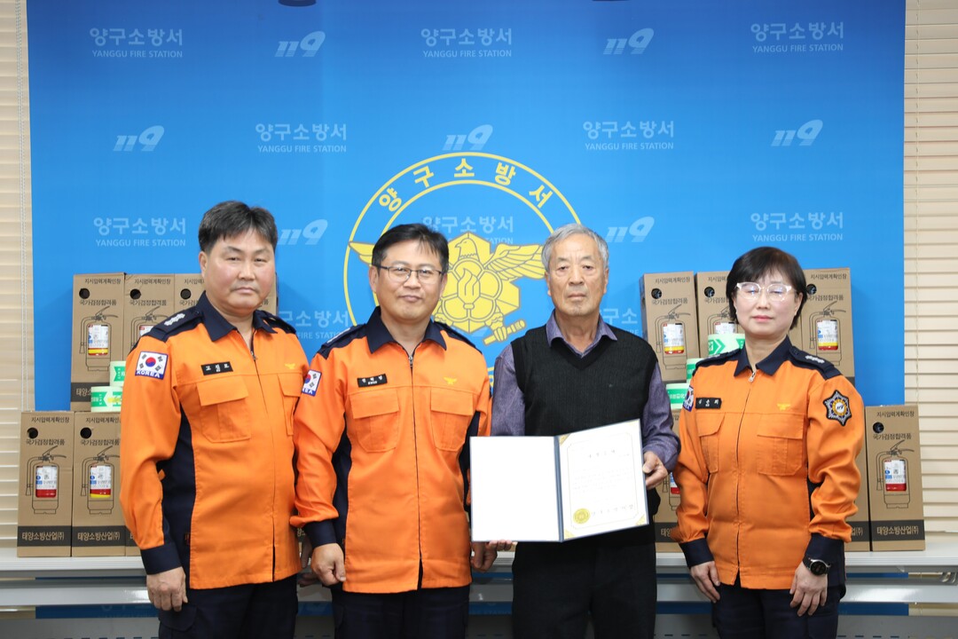 양구소방서, 화재취약계층 위한 지정기...
