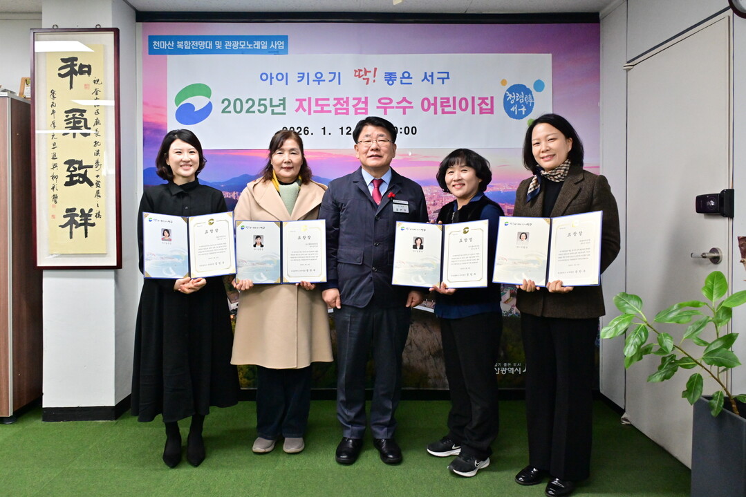 부산 서구, 우수 어린이집 4곳 구청...