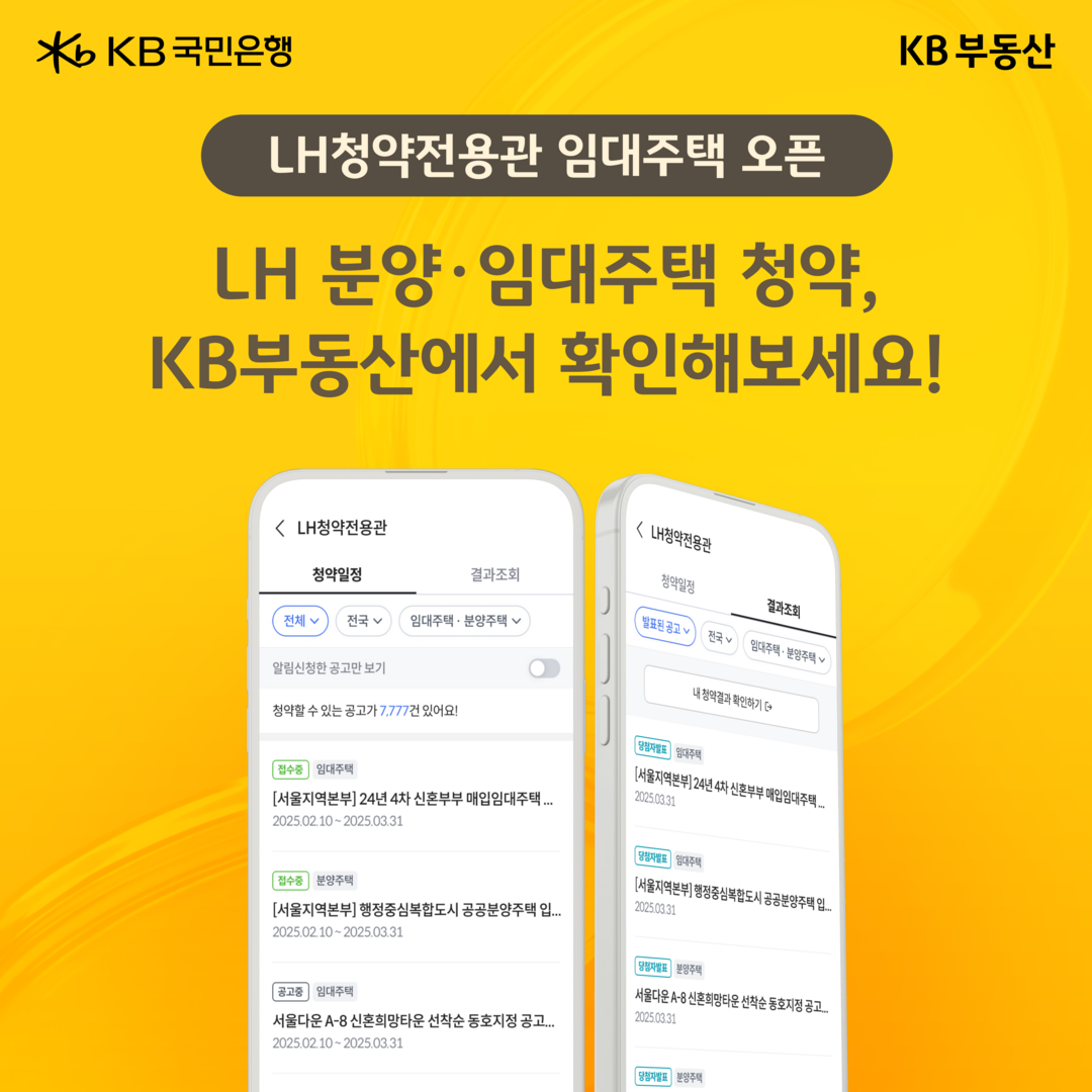 '전국 공공 청약정보, KB부...