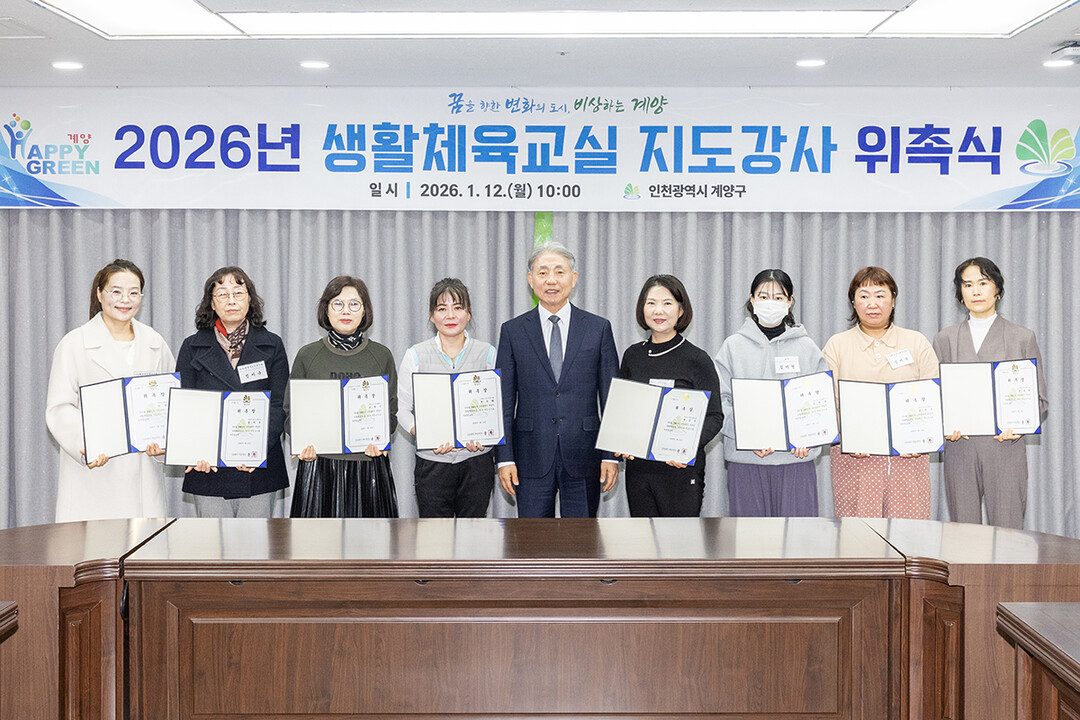 인천 계양구, 2026년 생활체육교실...