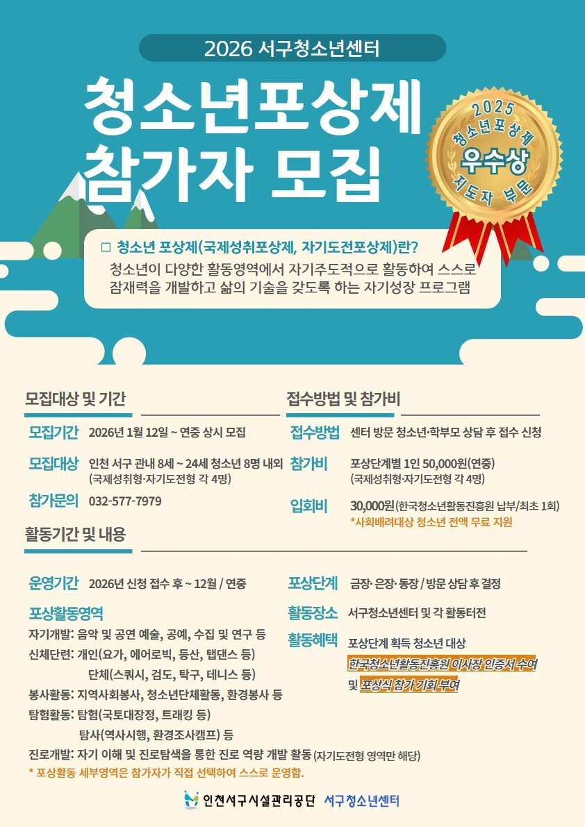 인천 서구 청소년센터, 국제청소년성취...