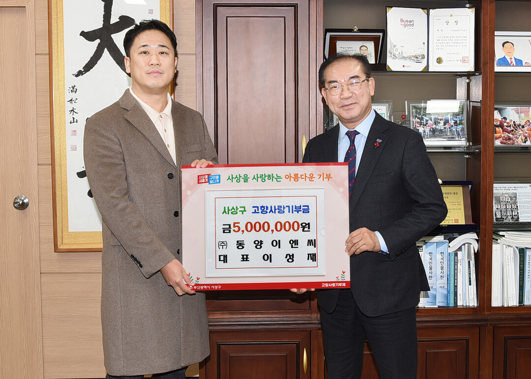 부산 사상구, ㈜동양이엔씨 이성재 대...