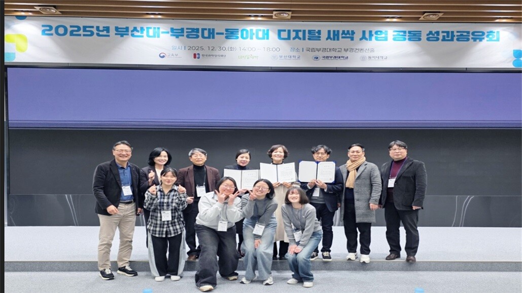 동아대 등 3개 대학, ‘2025 ...