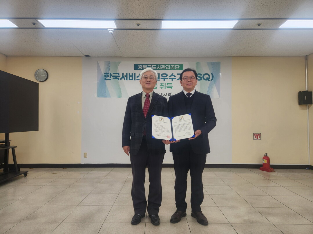 강북구도시관리공단, 서비스품질우수기관...