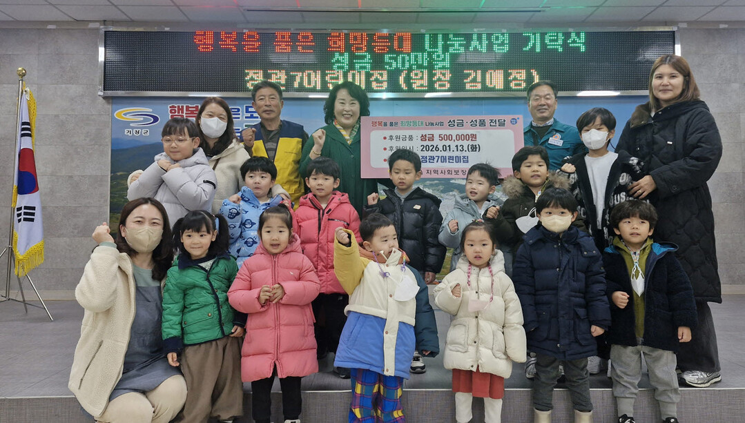 기장군 정관7어린이집, 취약계층 위해...