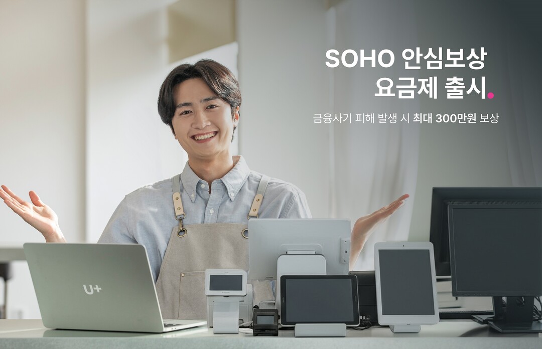 LG U+, 소상공인 맞춤형 ‘SOH...