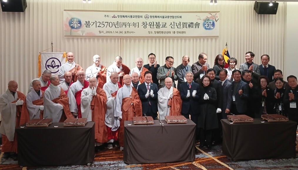 창원서 불기 2570년 신년 하례회…...