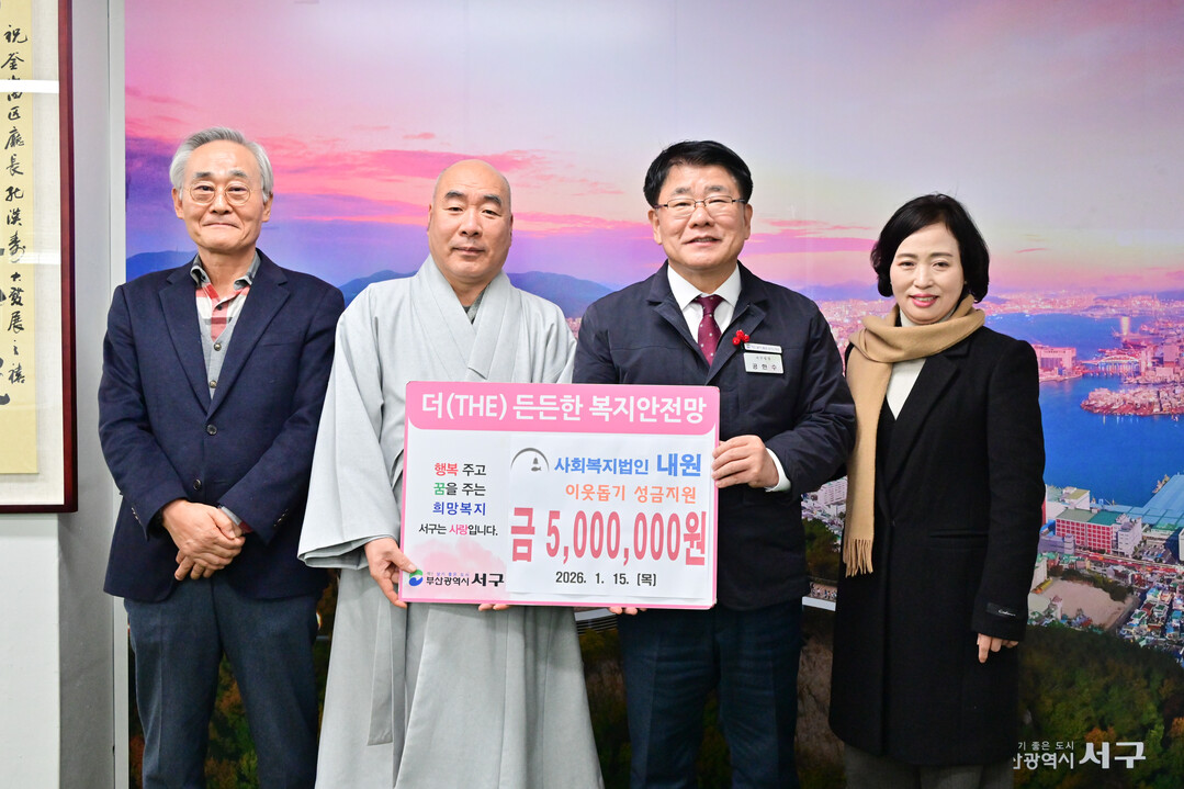 부산 서구 사회복지법인 내원, 이웃...