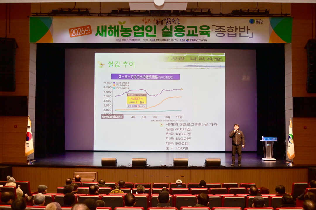 청송군, 올해 ‘새해농업인 실용교육(...