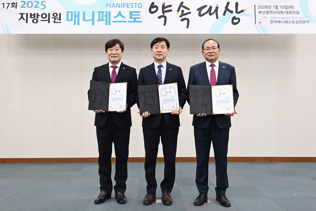 부산시의회 건설교통위 의원, 매니페스...