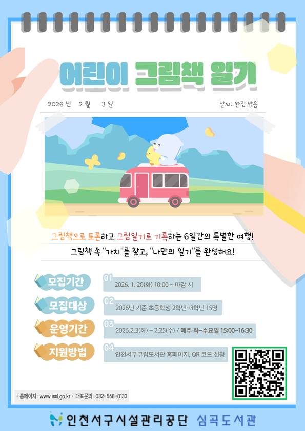 인천 서구 심곡도서관, 2월3-25일...