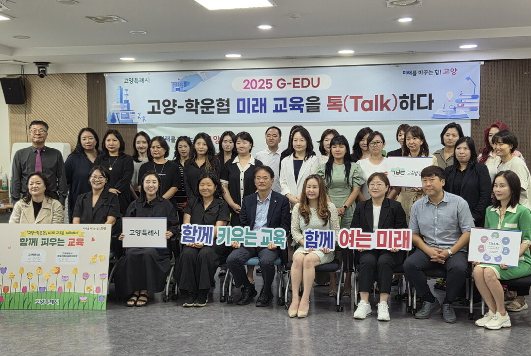 돌봄부터 진로까지…고양시, 학생 성장...