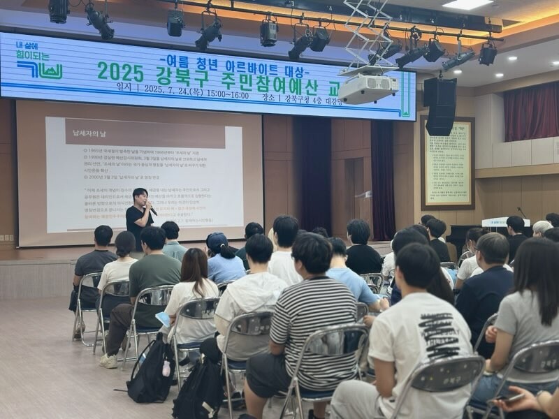 강북구, 주민참여예산위원 24명 공개...