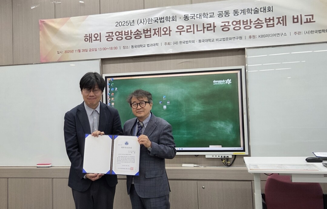 동아대 경찰학과 허황 교수, 학회 학...