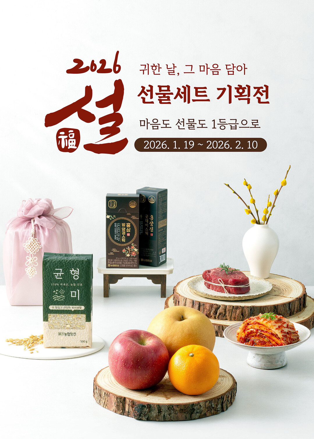 월간농협맛선, 2026 설 선물 기획...