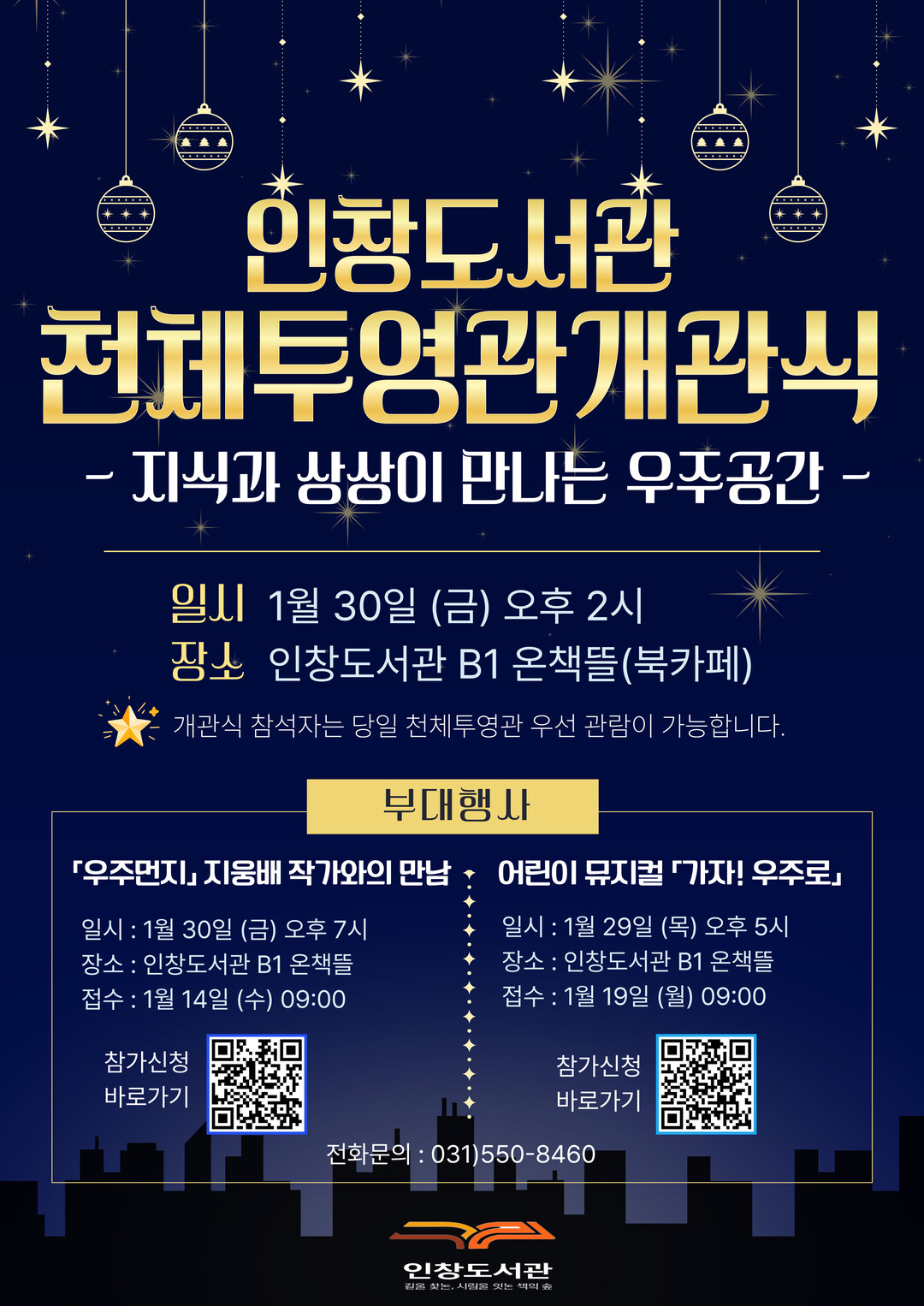 구리 인창도서관에 ‘천체투영관’ 문 ...