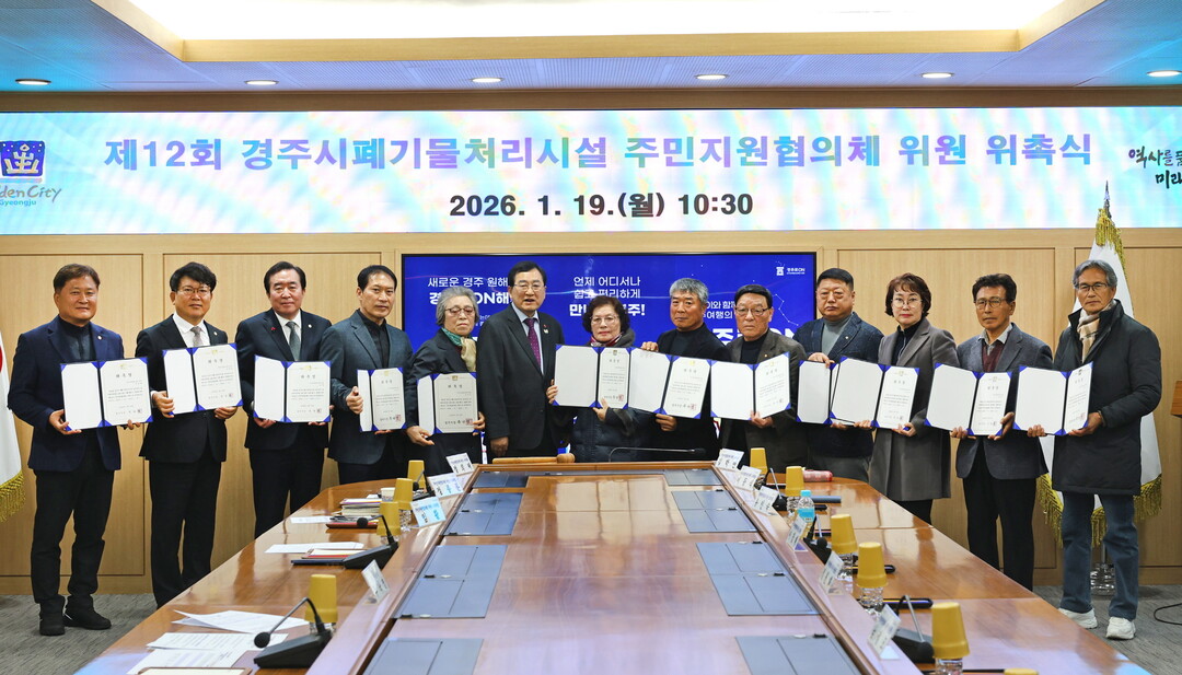 경주시, 폐기물처리시설 주변영향지역 ...