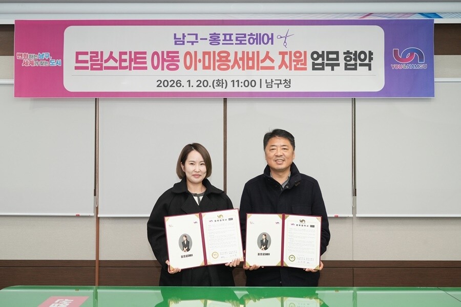 부산 남구, 홍프로헤어와  드림스타트...