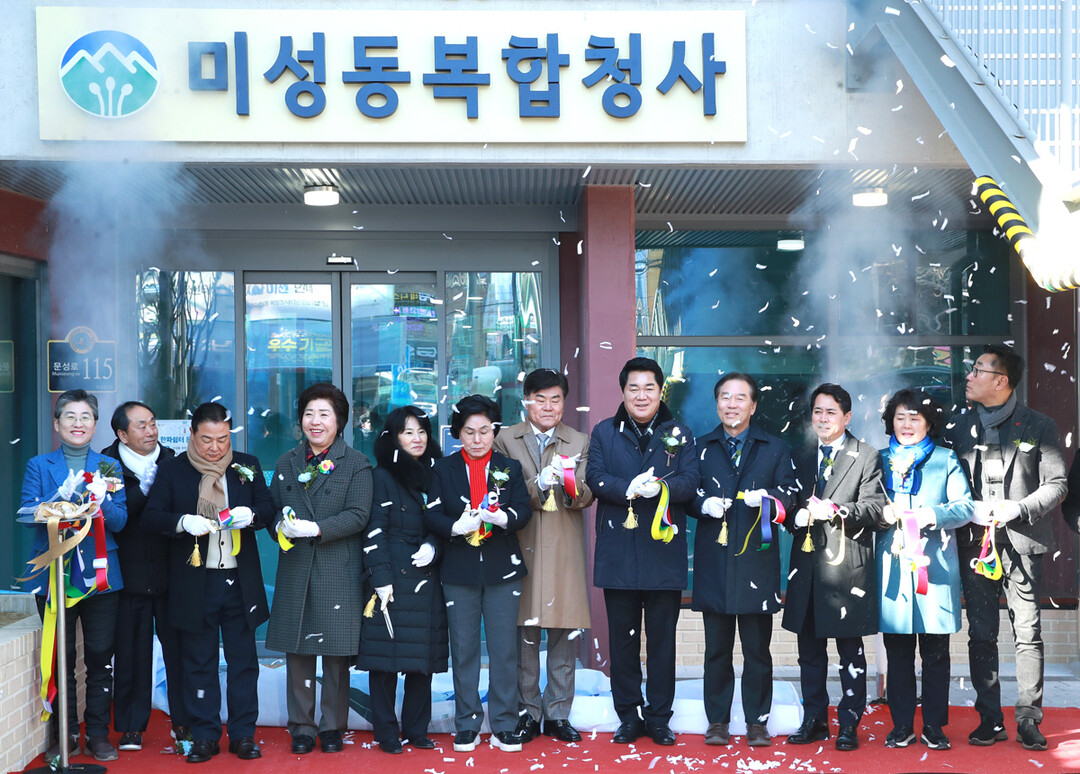 관악구 미성동 새 복합청사 개청…주민...