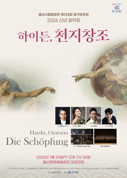 울산시립합창단 제133회 정기연주회 ...