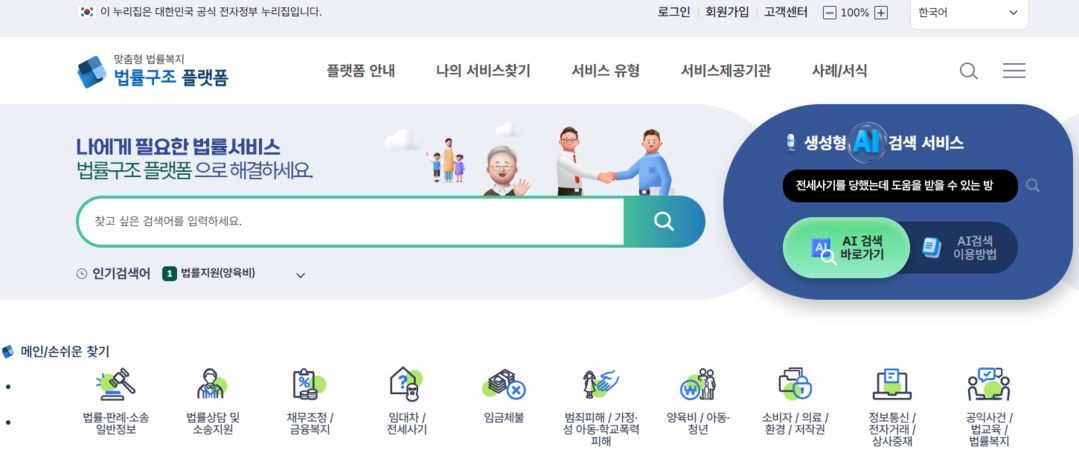 국민주권정부의 24시간 열려있는 법률...
