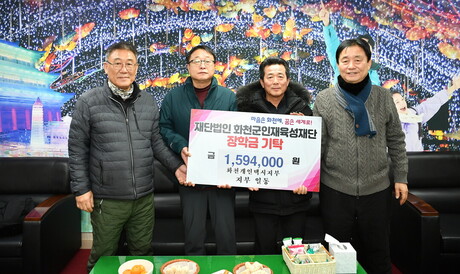 화천군 개인택시지부 화천군 인재육성재단에 장학금 159만4,000원 기탁
