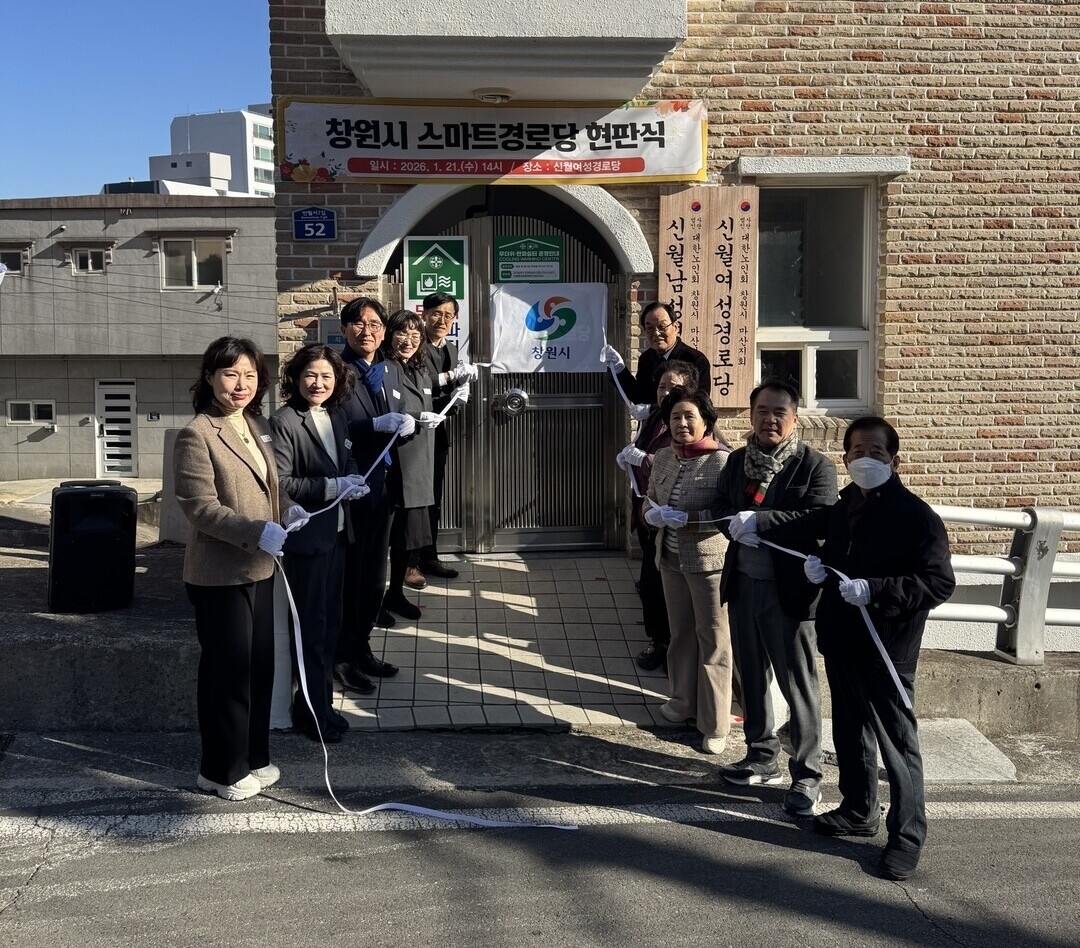 창원시, 스마트경로당 현판식…어르신 ...