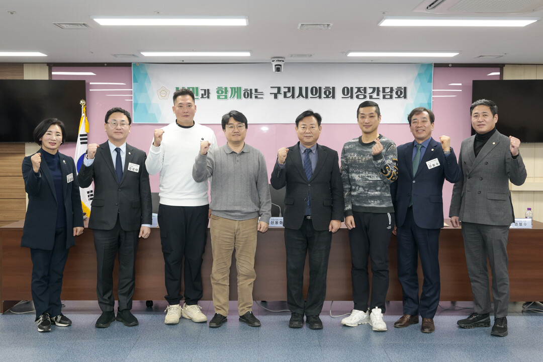 구리시의회, 학원연합회와 간담회 개최...
