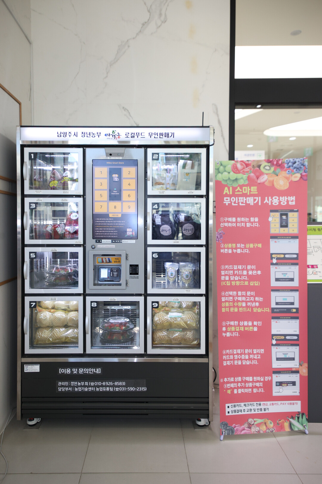 남양주시, 청년농부 로컬푸드 무인판매...