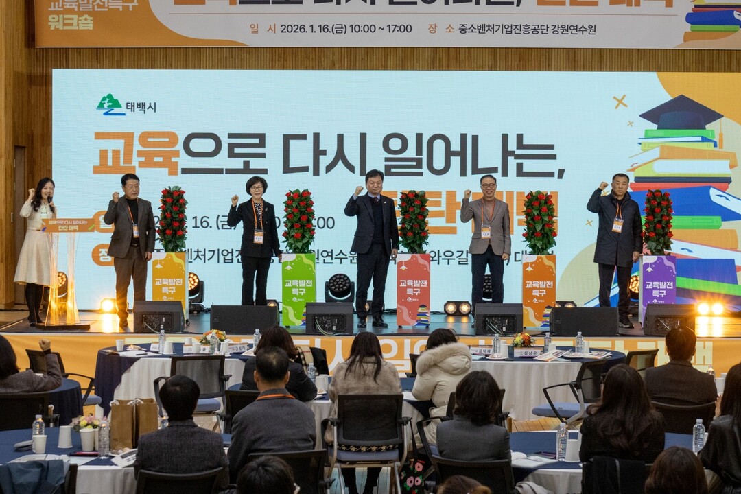 태백시, 교육발전특구 시범지역 추진사...