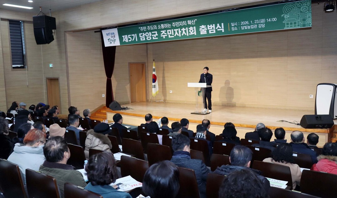 담양군 제5기 주민자치회 268명 위...