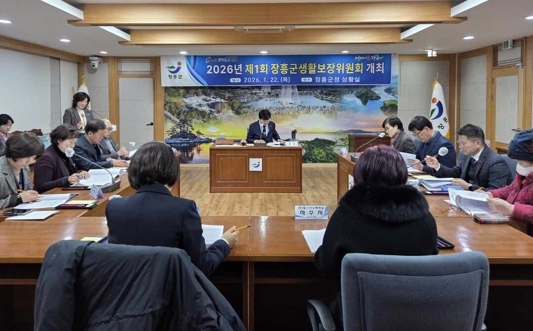 장흥군, 2026년 생활보장위원회 개...