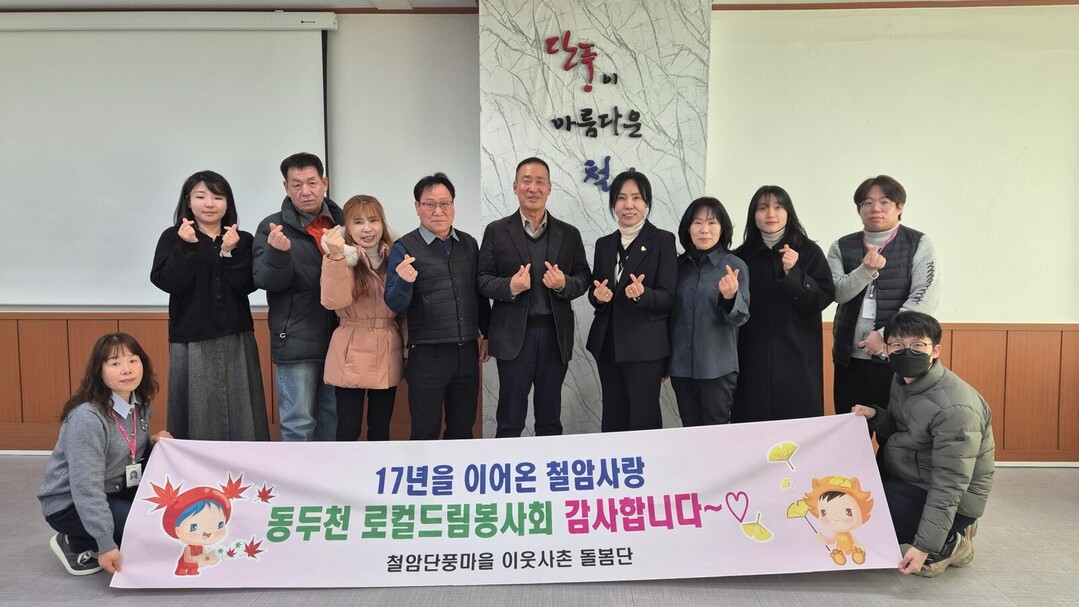 동두천 로컬드림봉사회, 태백 철암동 ...