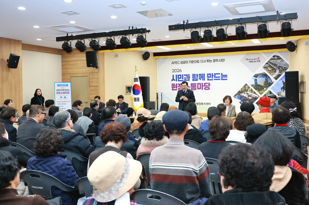 경주시, 내남면‧황성동 현장소통…생활...