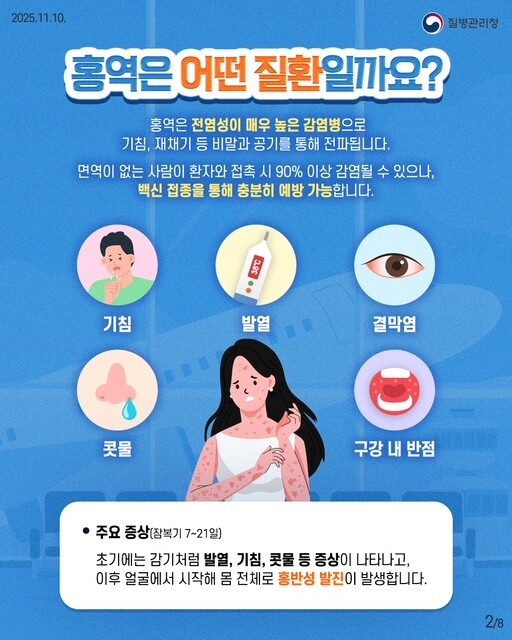 충남 금산군, 전염력 강한 제2급 감...