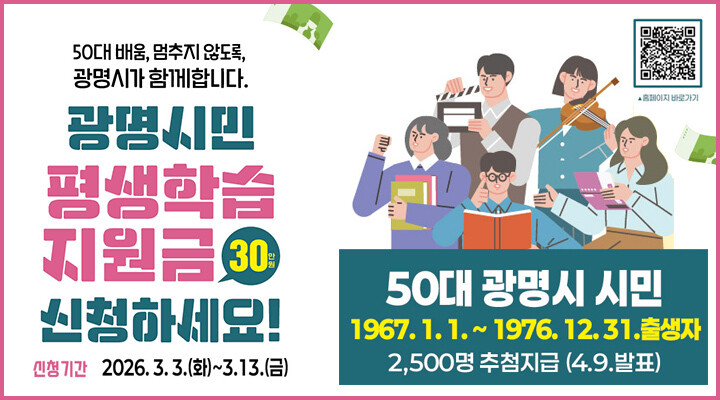 광명시, 50대 시민 ‘배움 기본권’...