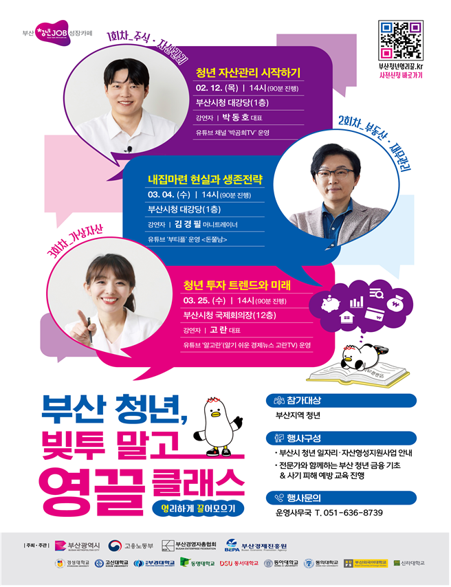 부산시, 청년의 부(富) 깨우기, &...