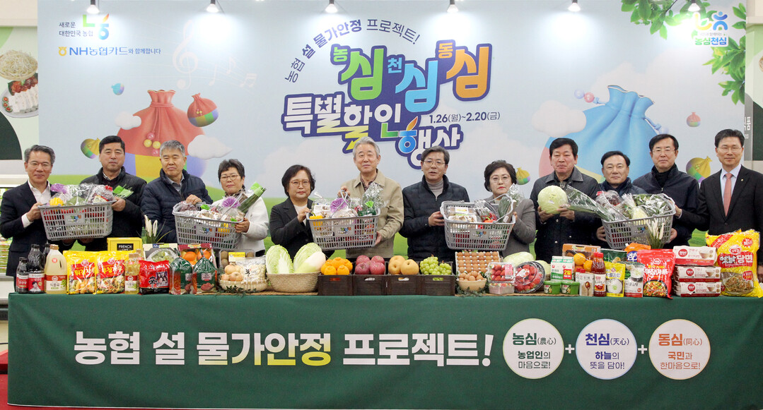 농협, 설 특별할인행사로 물가안정 총...