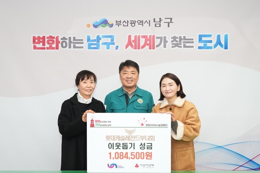 부산 남구, 롯데캐슬레전드 부녀회 바...