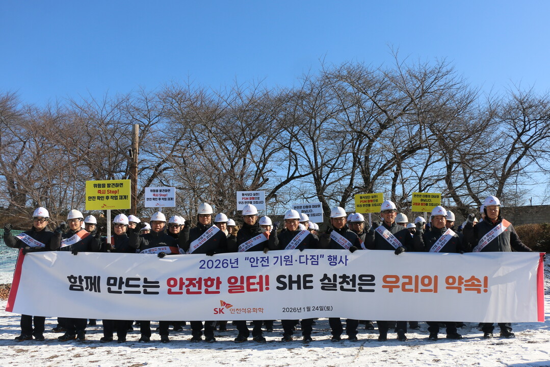 SK인천석유화학, 신년 안전 기원·다...