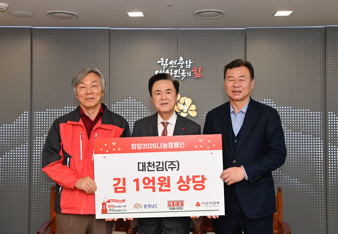 대천김, 충남도에 1억원 상당 김 기...