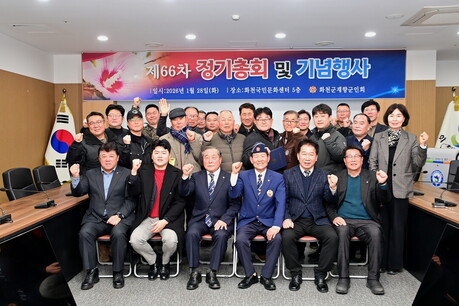 제66차 화천군 재향군인회 정기총회 및 기념행사