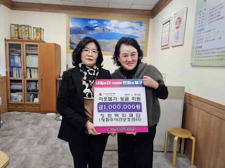 부산 북구 화명2동 정화복지재단(정화주야간보호센터), 이웃돕기 성금 기탁