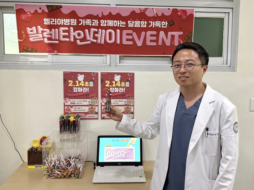 울산엘리야병원, 직원 대상 밸런타인데...