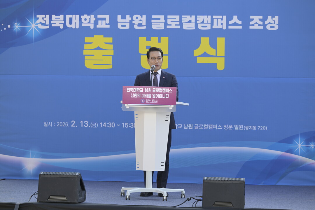 폐교의 상처 딛고 재도약…전북대 남원...