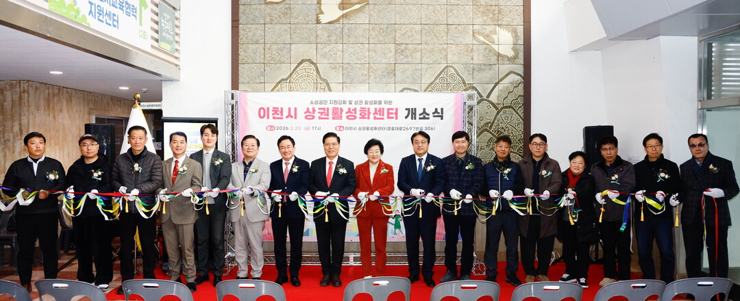 이천시 상권활성화센터 개소…소상공인 ...