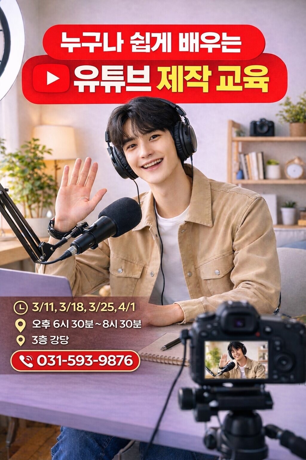 수동면 주민자치회의 주관으로 주민의 미디어 역량 강화를 위한 유투브 영상 제작 강의를 운영한다. 남양주시 제공

